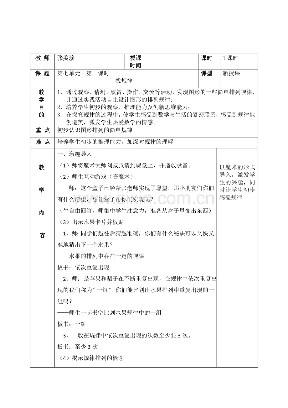 小学数学人教2011课标版一年级找规律(一)-(9).doc_第1页