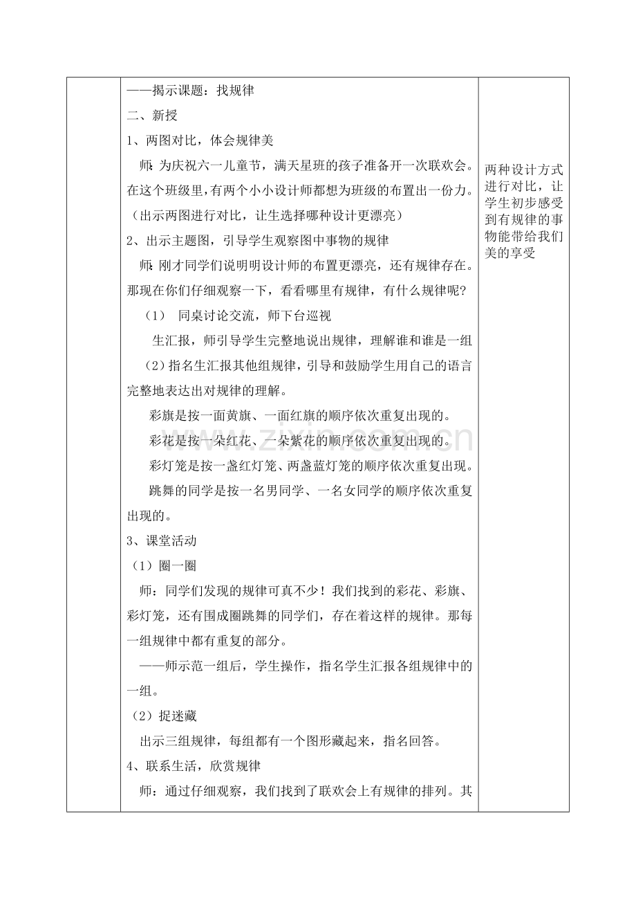 小学数学人教2011课标版一年级找规律(一)-(9).doc_第2页