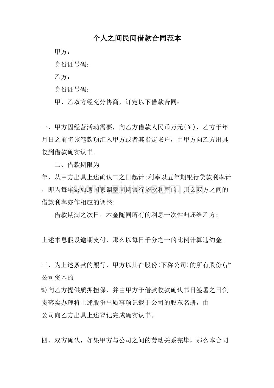 个人之间民间借款合同范本.doc_第1页