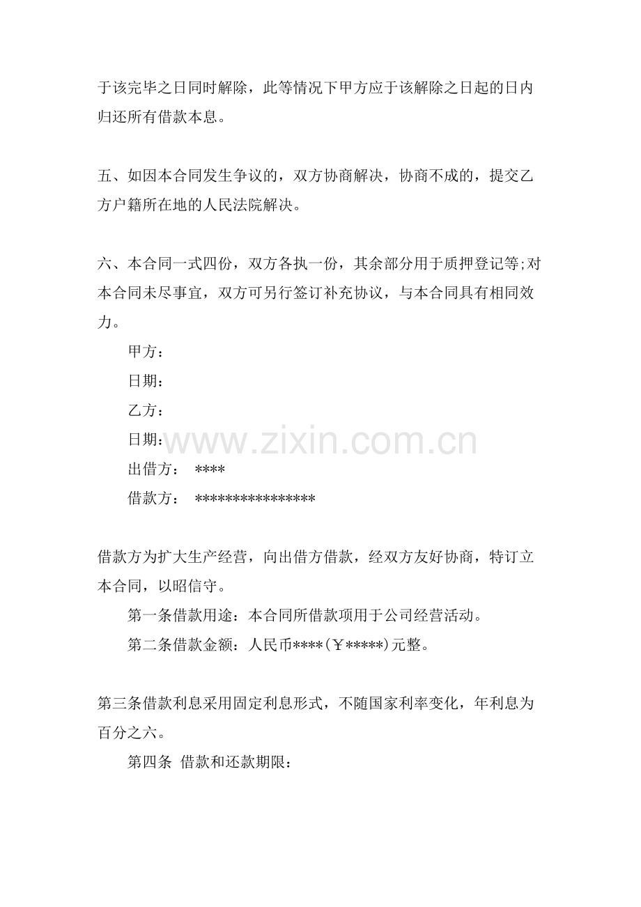 个人之间民间借款合同范本.doc_第2页