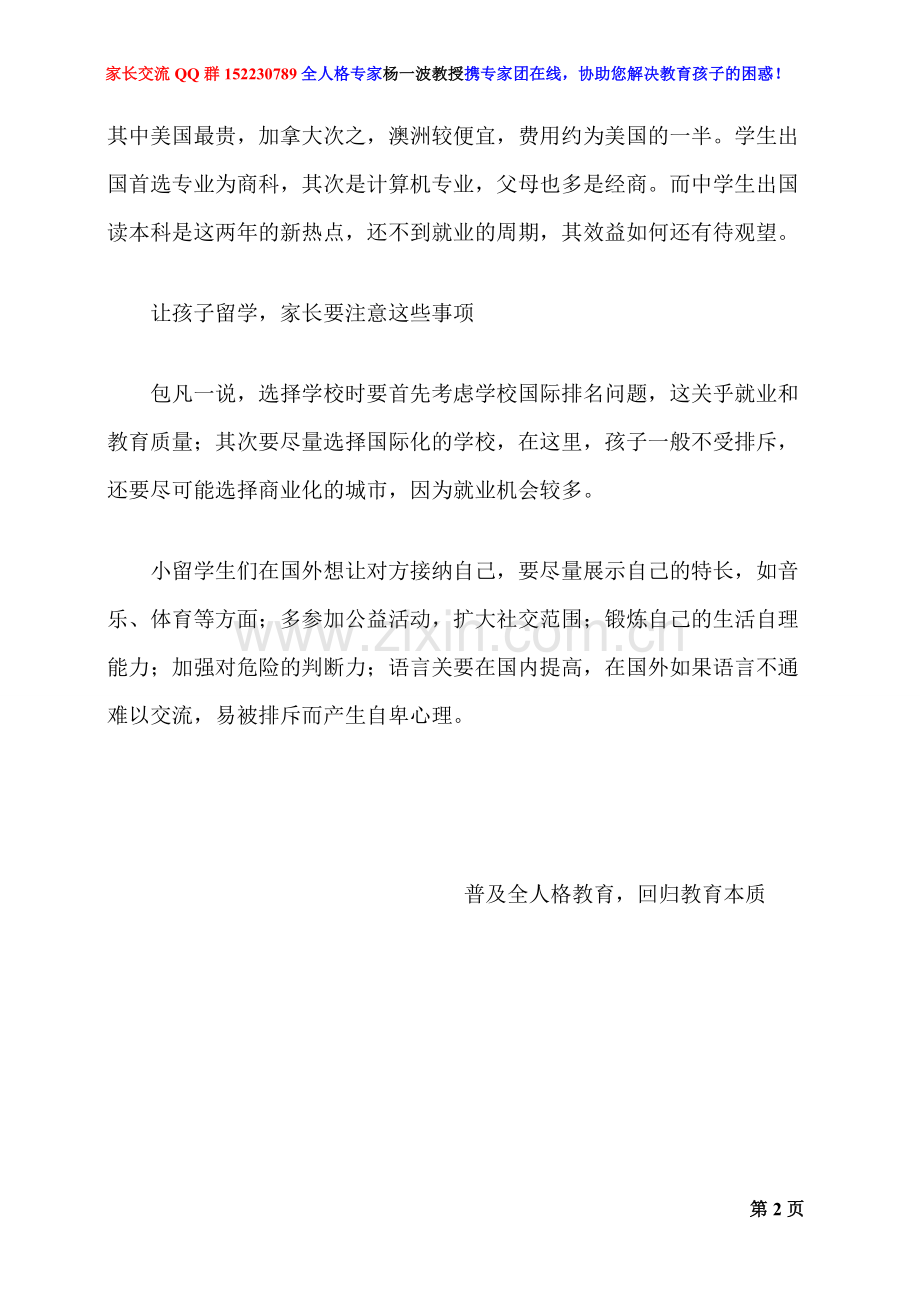 理智对待中学生出国热.doc_第2页
