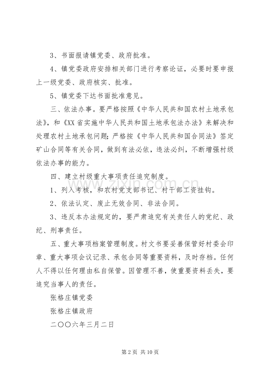 关于村级重大事项报告管理规章制度.docx_第2页