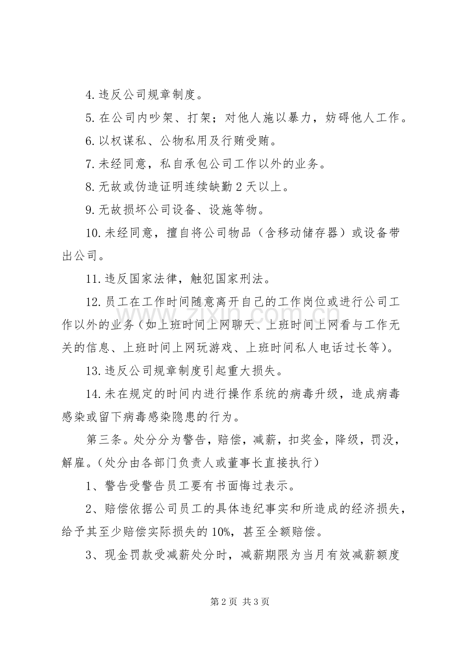 公司奖惩管理规章制度安全奖惩管理规章制度.docx_第2页
