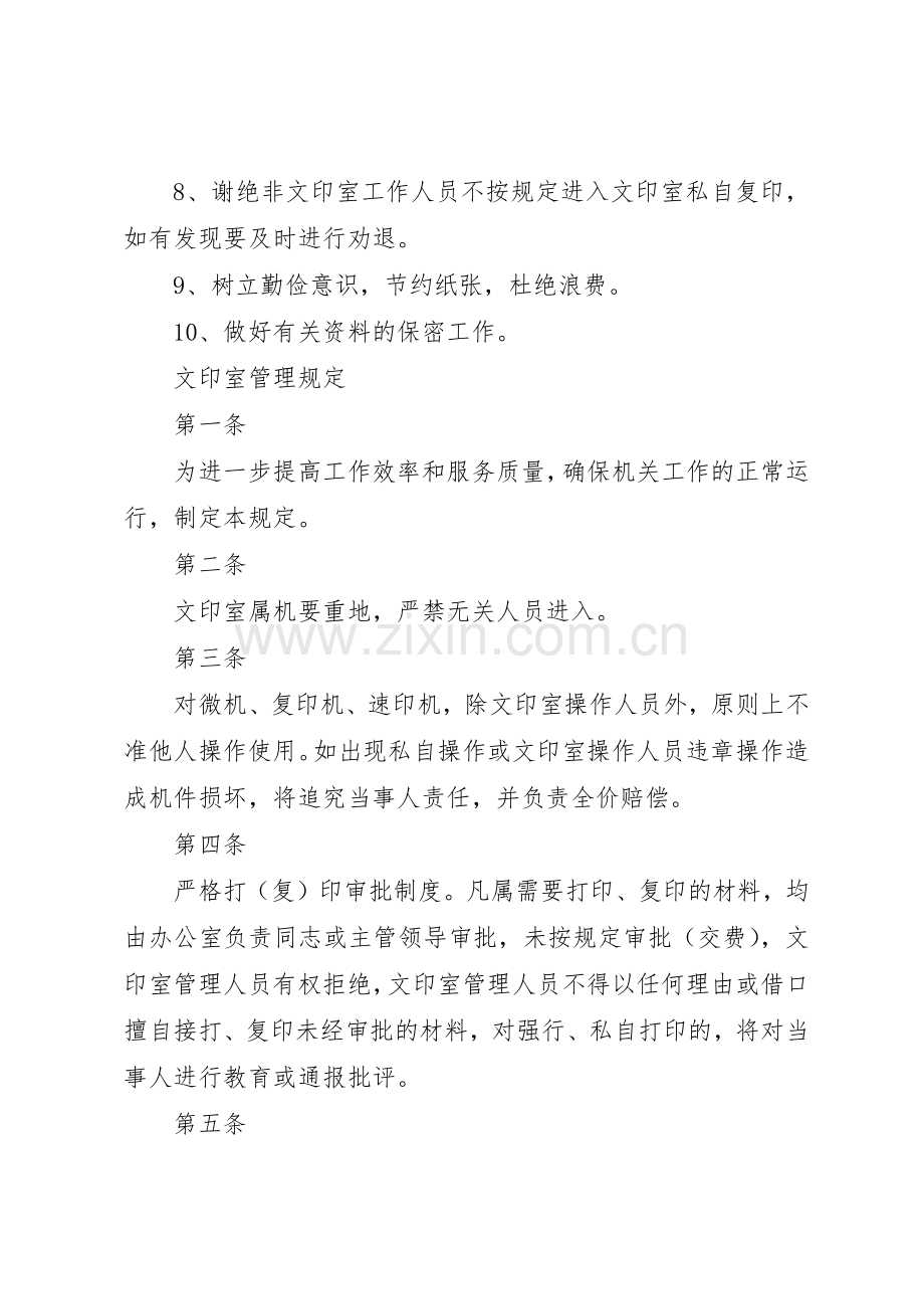 文印室工作人员职责要求5篇.docx_第2页