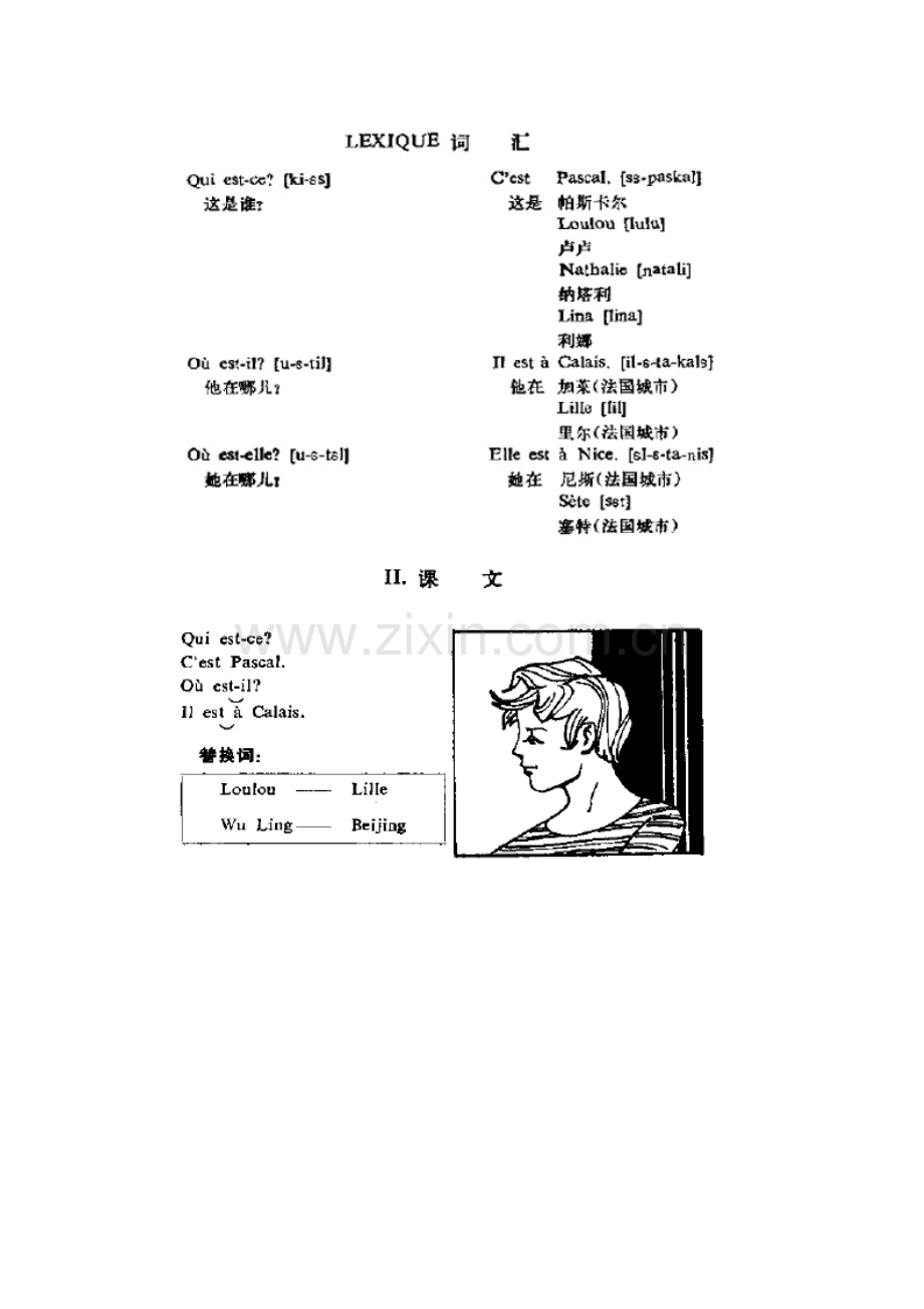 简明法语教程（上册1-8）.doc_第2页