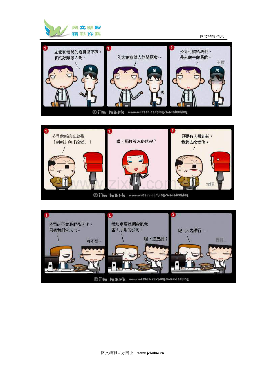 职场小漫画.doc_第2页