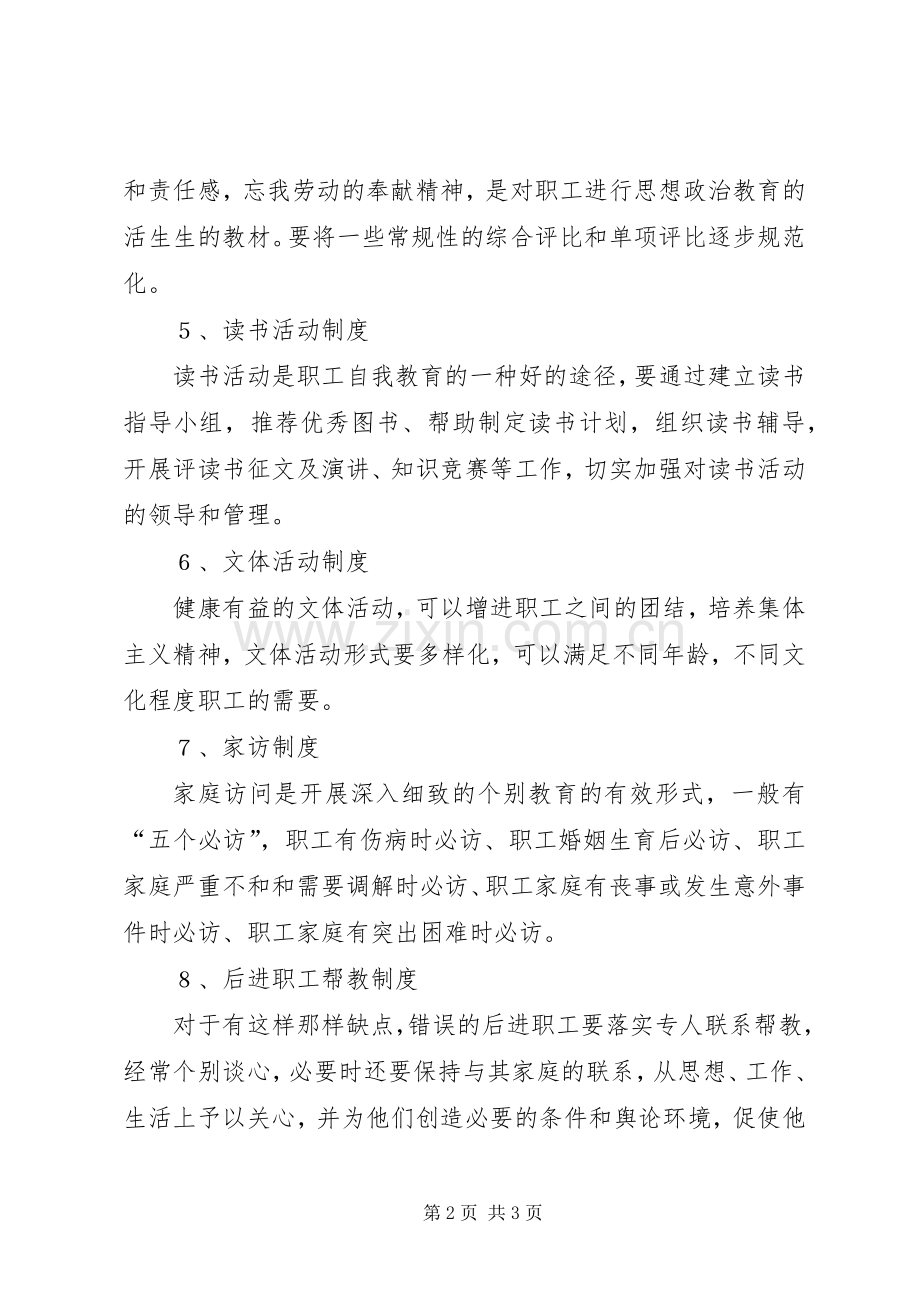 工会联合会的思想政治工作规章制度.docx_第2页