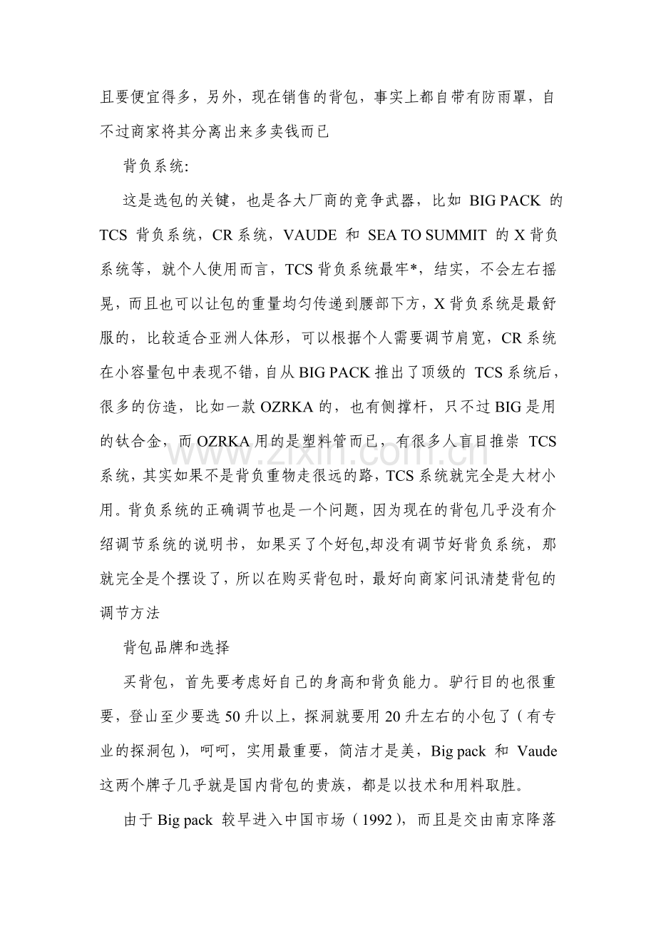 盘点户外背包品牌.doc_第2页