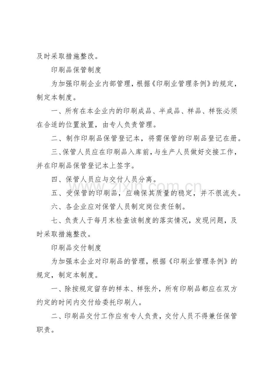 印刷品承印五项管理规章制度细则.docx_第2页