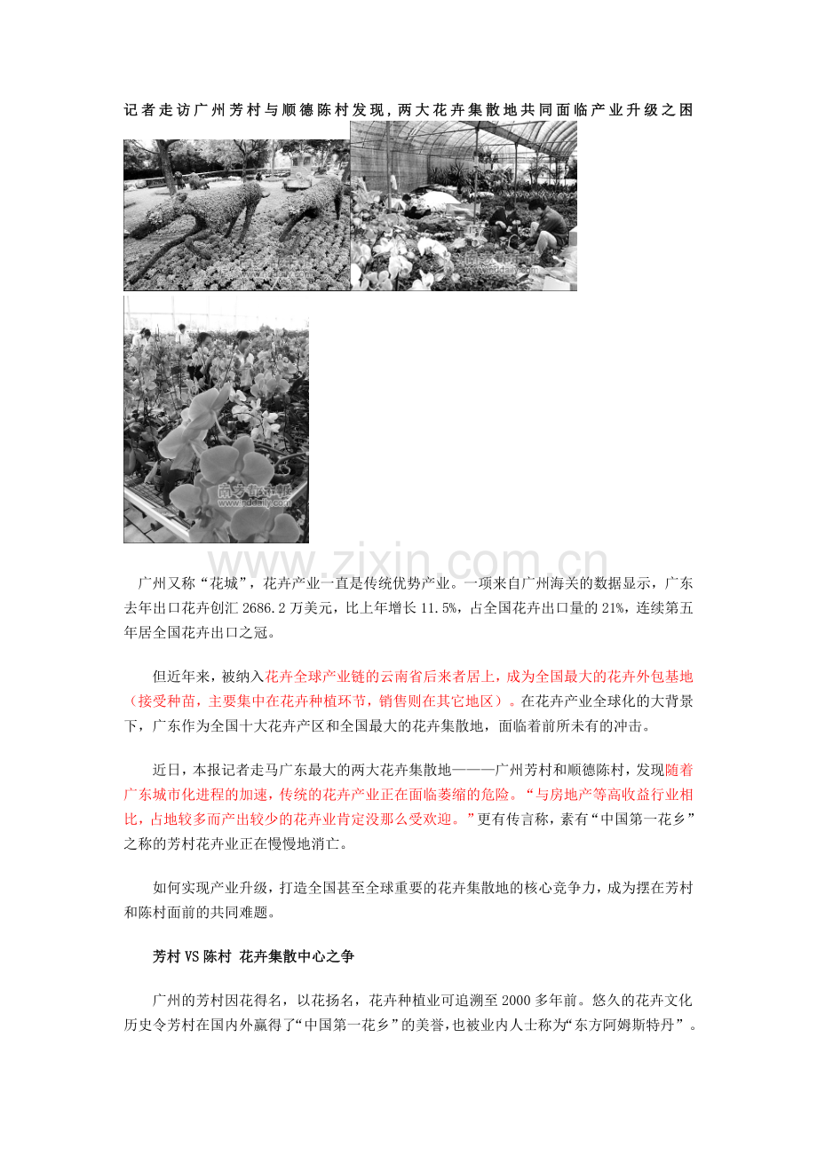 全球产业链中的广东花卉业升级or消亡.doc_第1页
