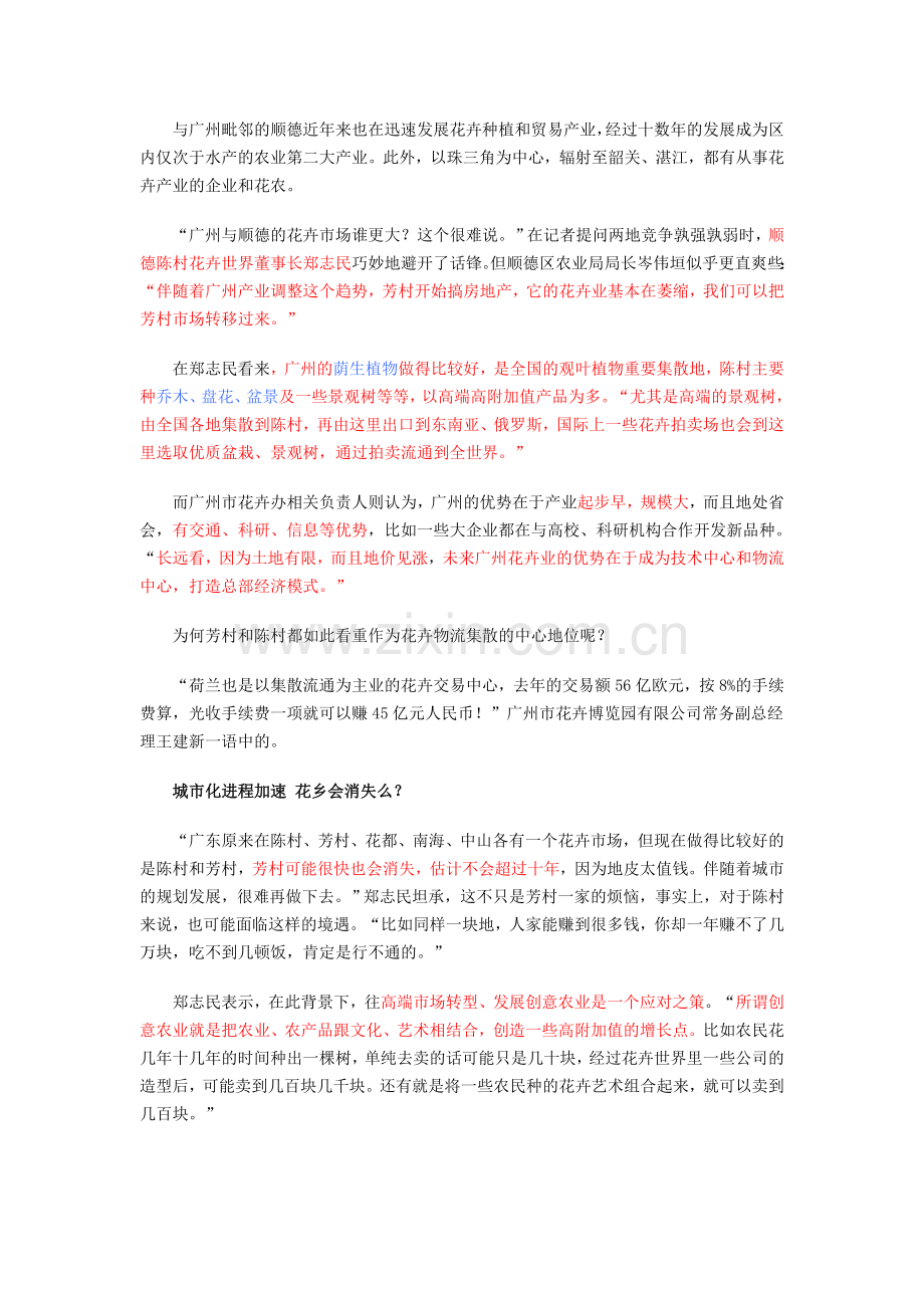 全球产业链中的广东花卉业升级or消亡.doc_第2页