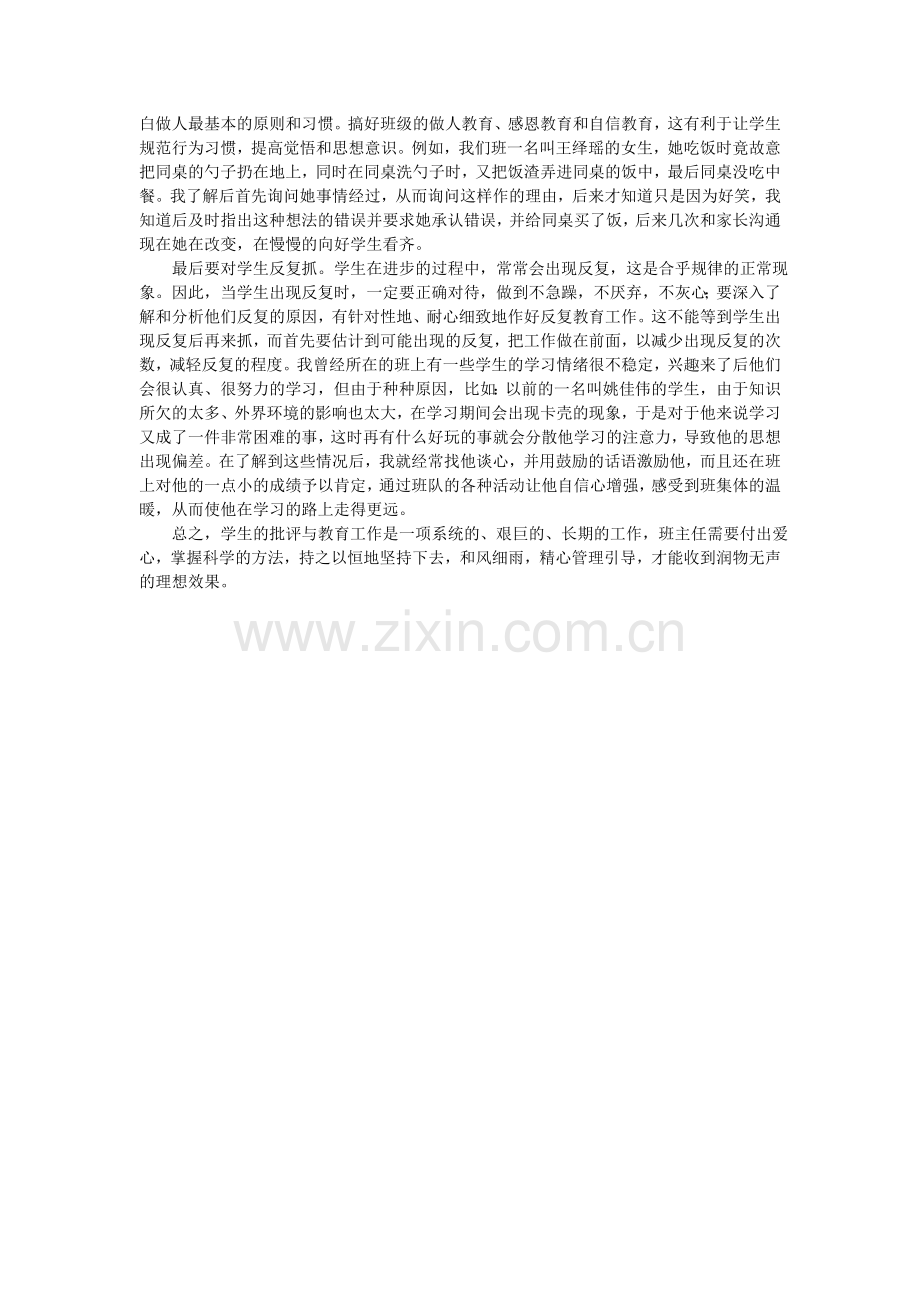 批评与教育案例.doc_第2页