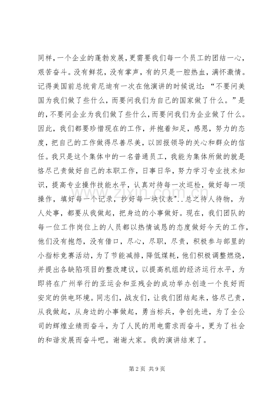 公司创先争优规章制度细则..docx_第2页
