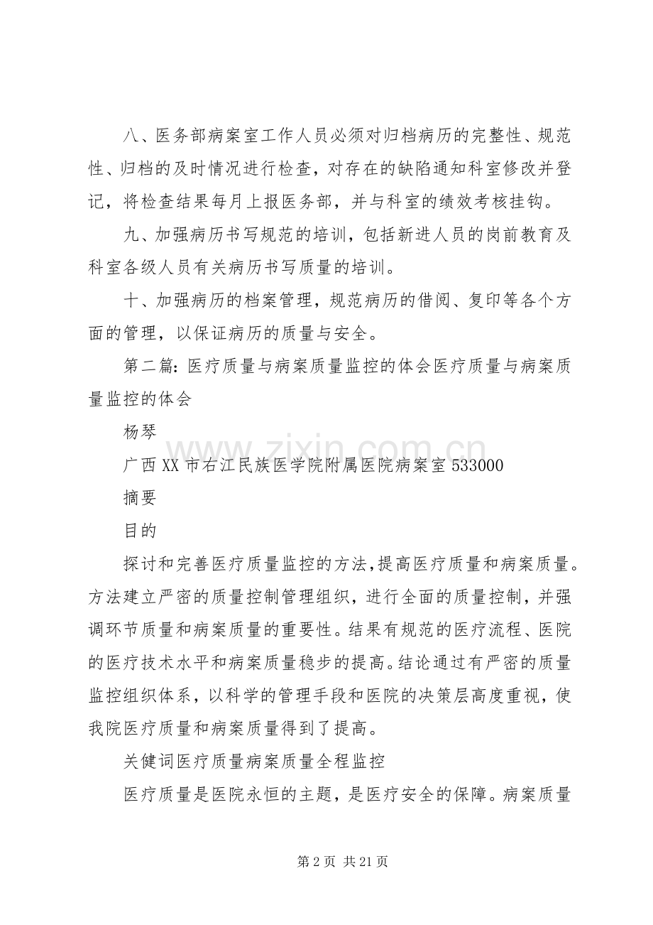 病案质量监控规章制度.docx_第2页