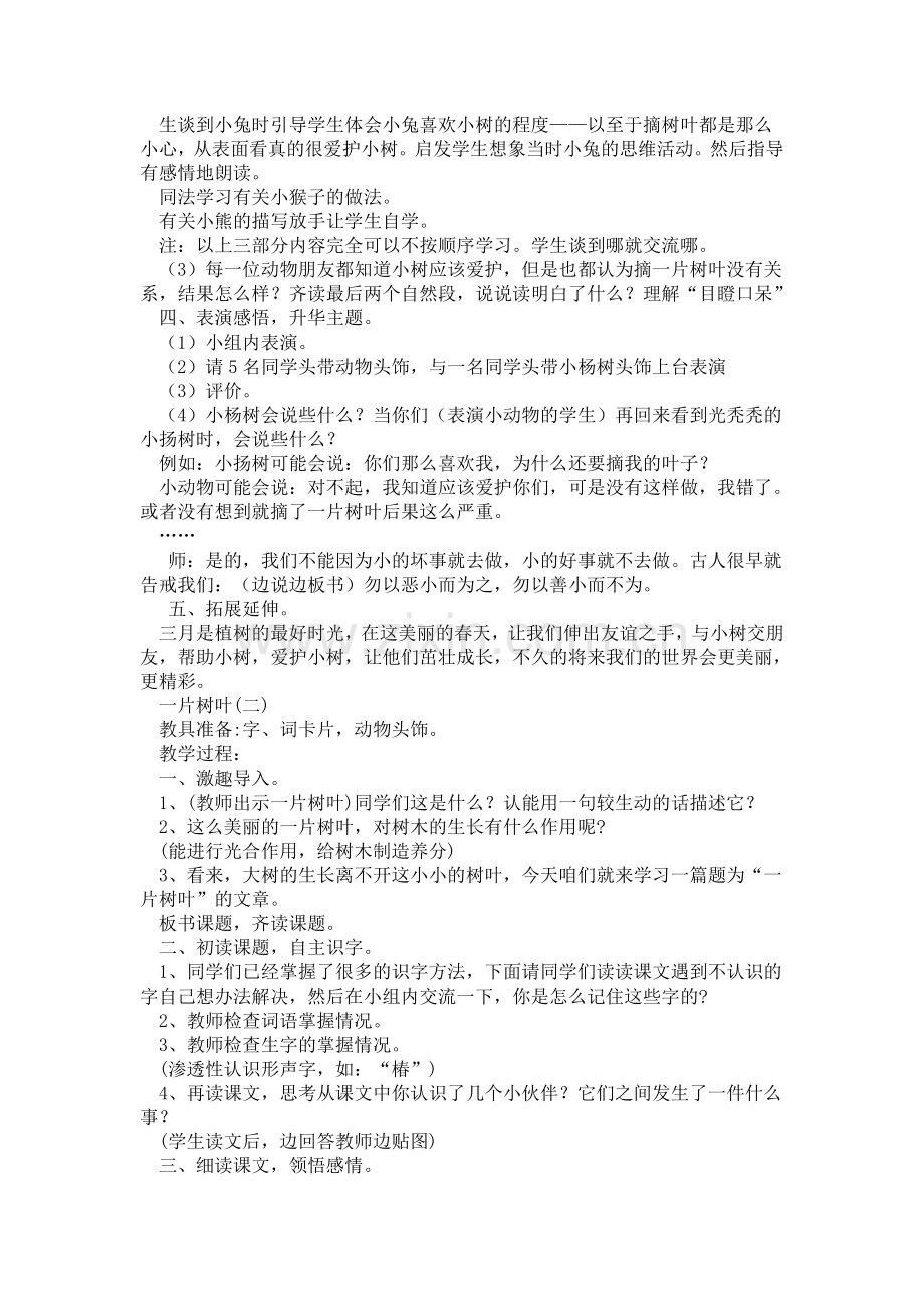 第七课--一-片-树-叶.doc_第2页