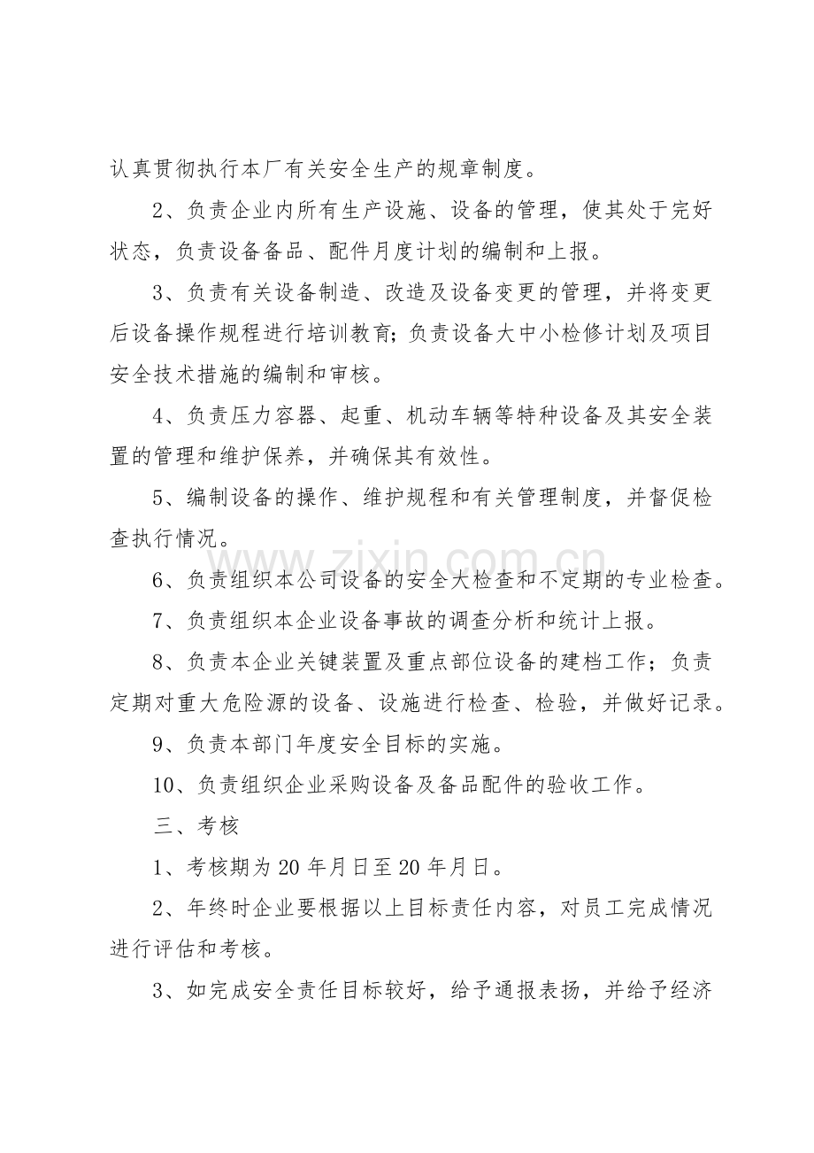 设备动力部管理规章制度细则.docx_第2页