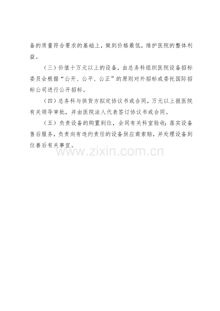 医疗设备购置及引进规章制度细则.docx_第2页