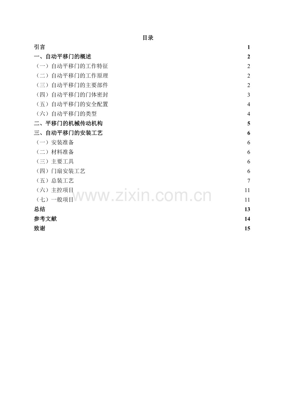 自动平移门的生产工艺过程分析.doc_第2页