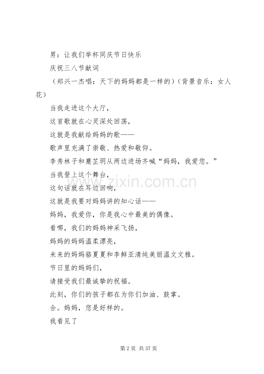 庆祝三八节主持稿.docx_第2页