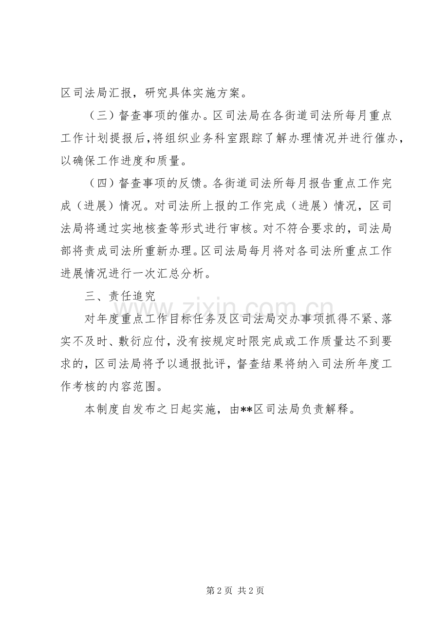 街道司法所督办规章制度.docx_第2页