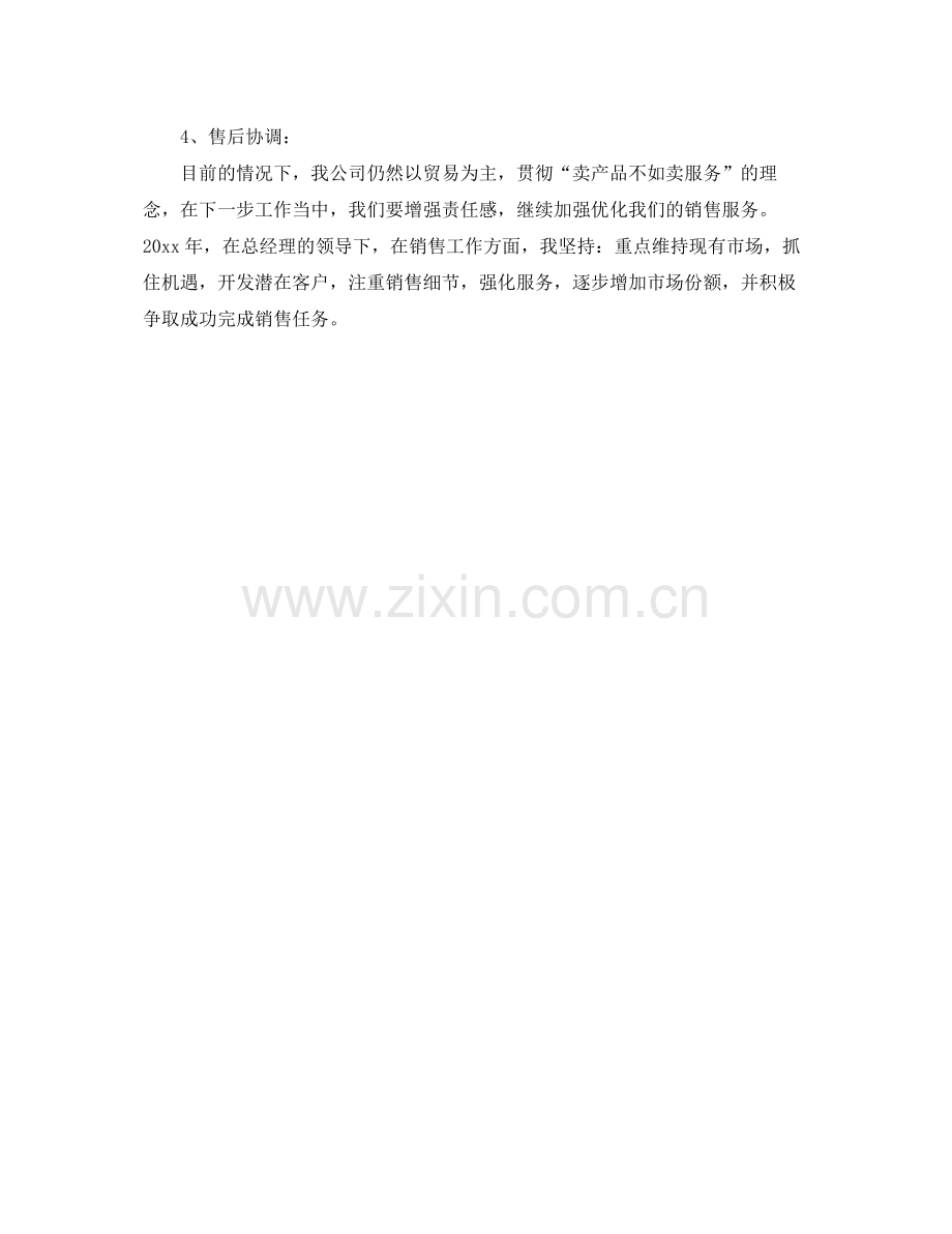 个人汽车销售工作计划 .docx_第2页