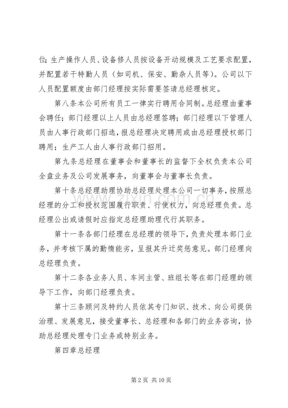组织机构管理规章制度.docx_第2页