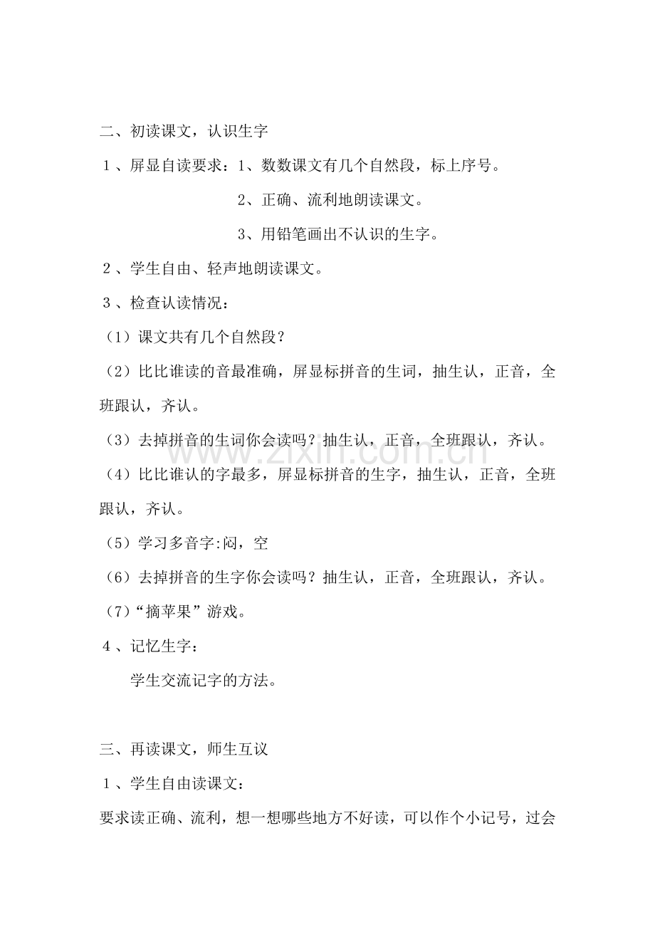 (部编)人教语文2011课标版一年级下册14、要下雨了(第一课时).docx_第2页