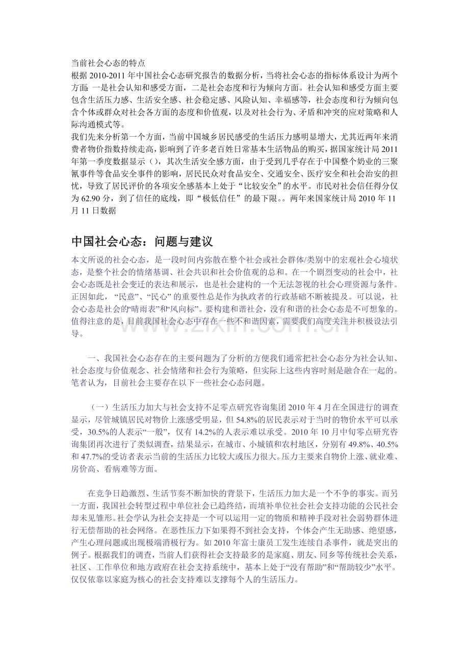 当前社会心态的特点.doc_第1页
