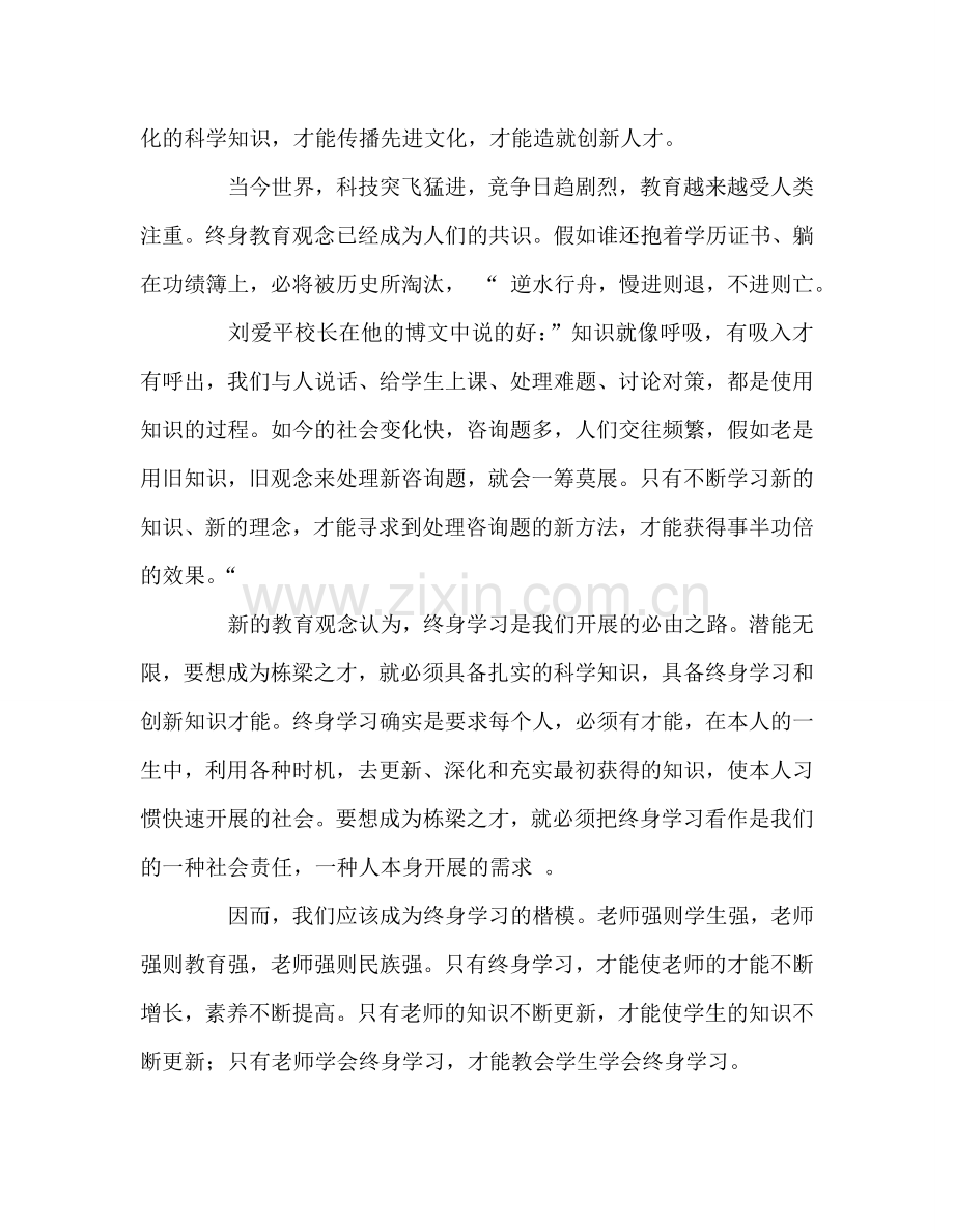 国旗下演讲——树立终身学习信念开创人生美好明天参考讲话.doc_第2页