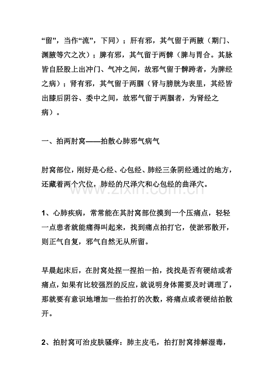 拍打八虚健身妙门.doc_第2页