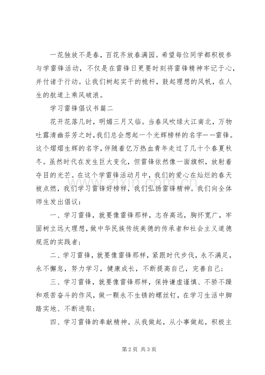 学习雷锋倡议书范文范本.docx_第2页