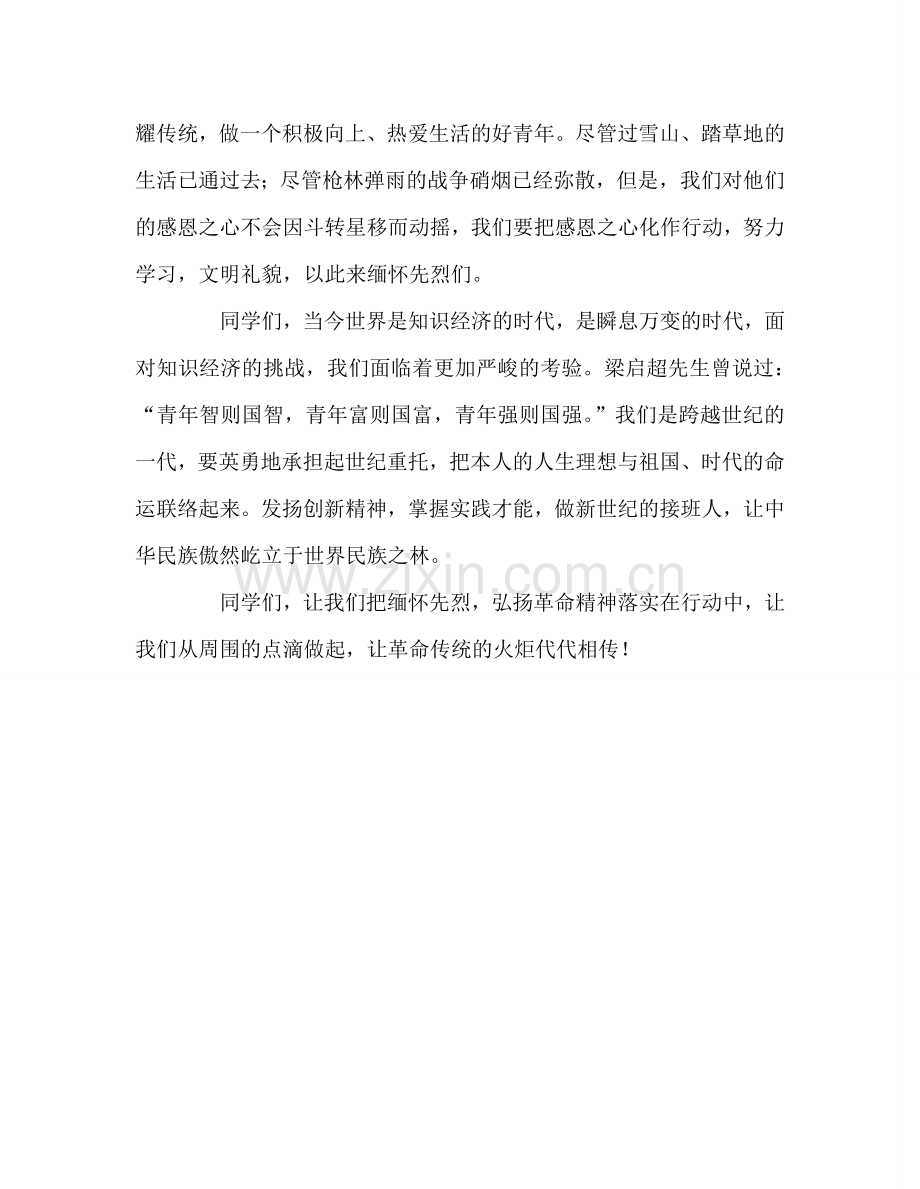 国旗下讲话：缅怀先烈-感恩生活参考讲话.doc_第2页