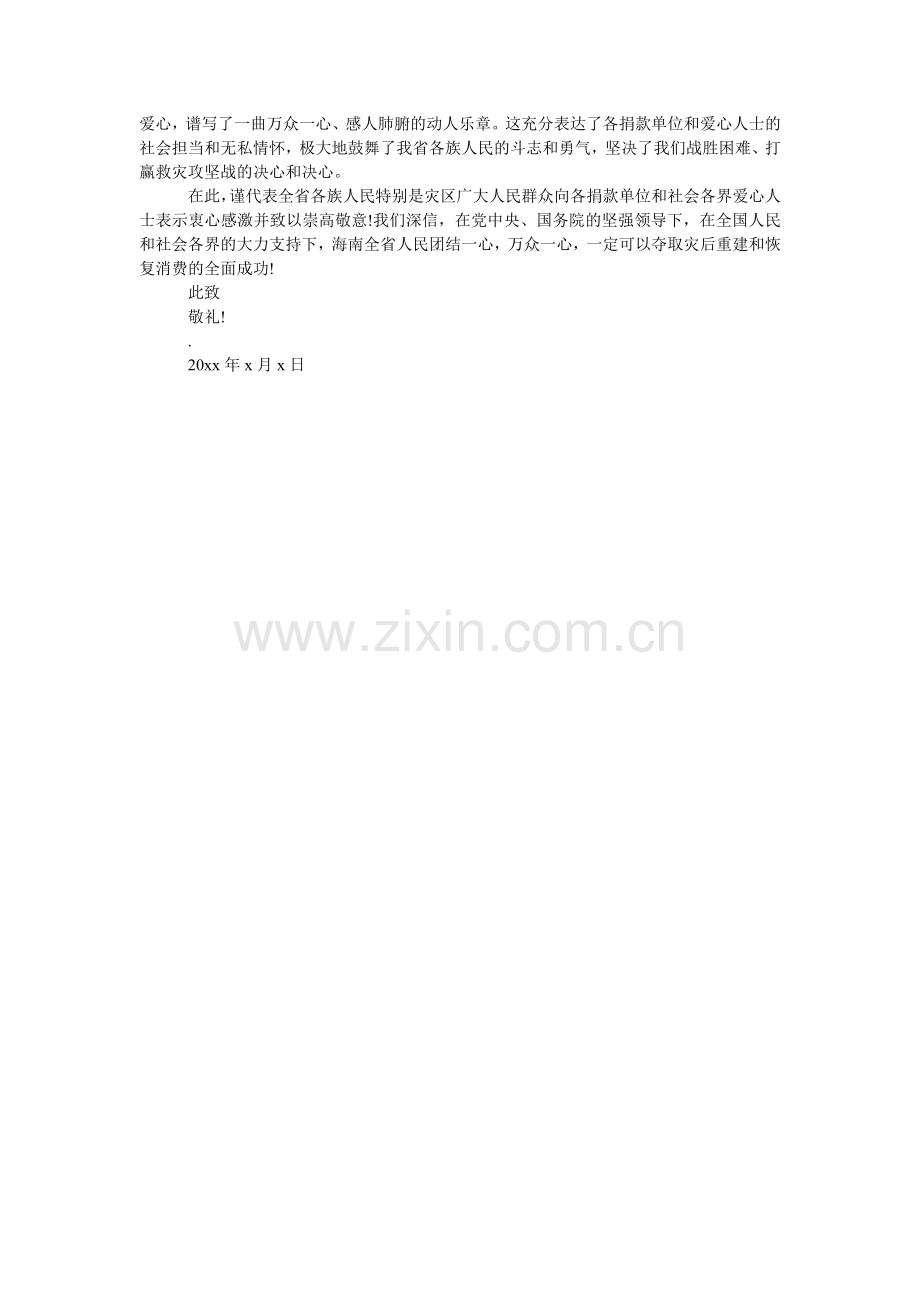 春节救助感谢信.doc_第2页