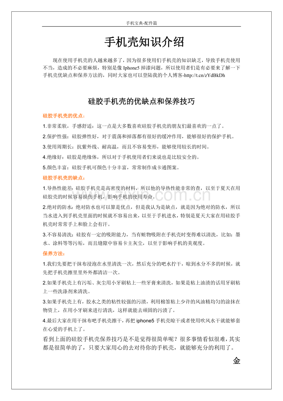 的手机壳知识.doc_第2页