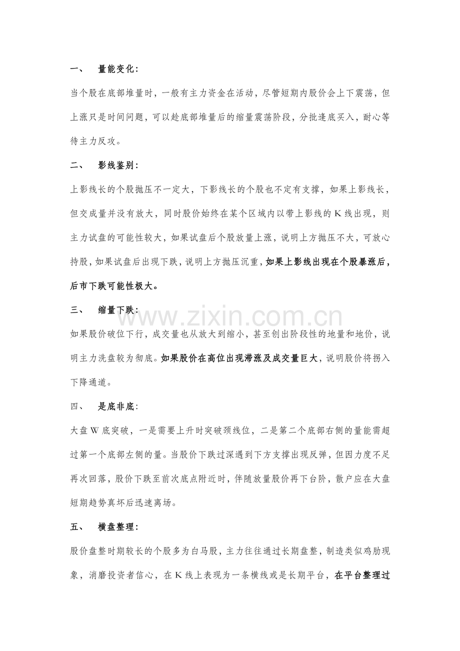 如何看K线图1.doc_第1页