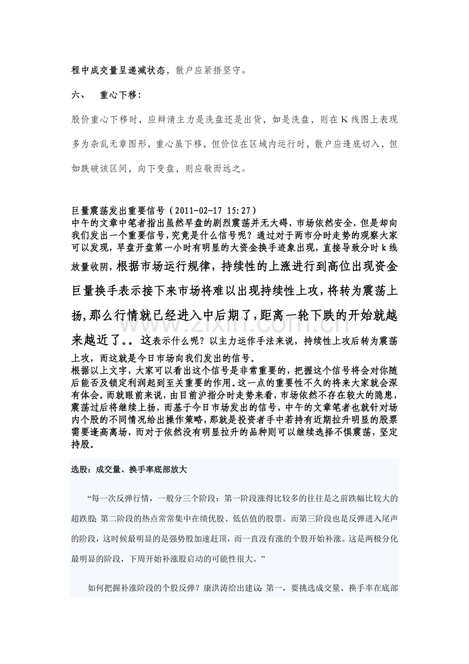 如何看K线图1.doc_第2页