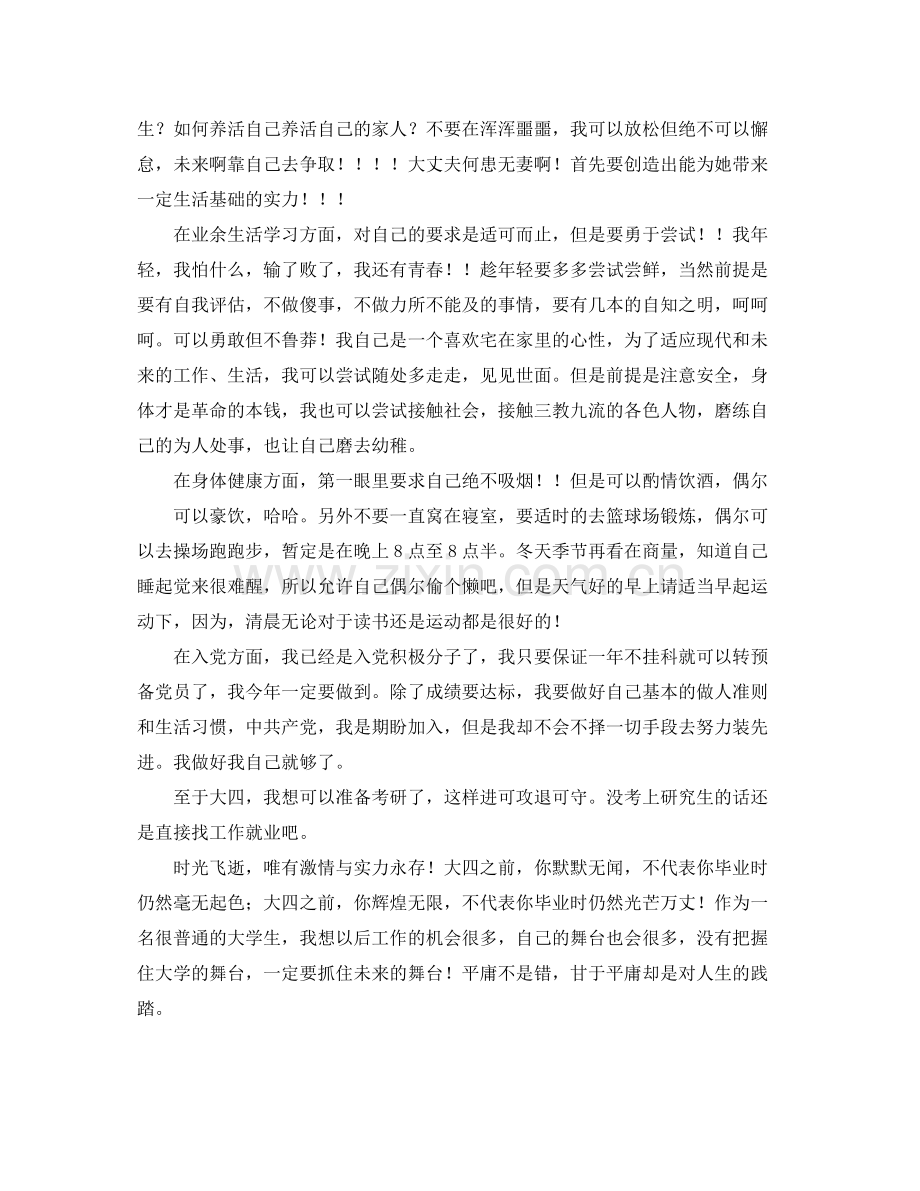 大三大四学习计划 .docx_第2页