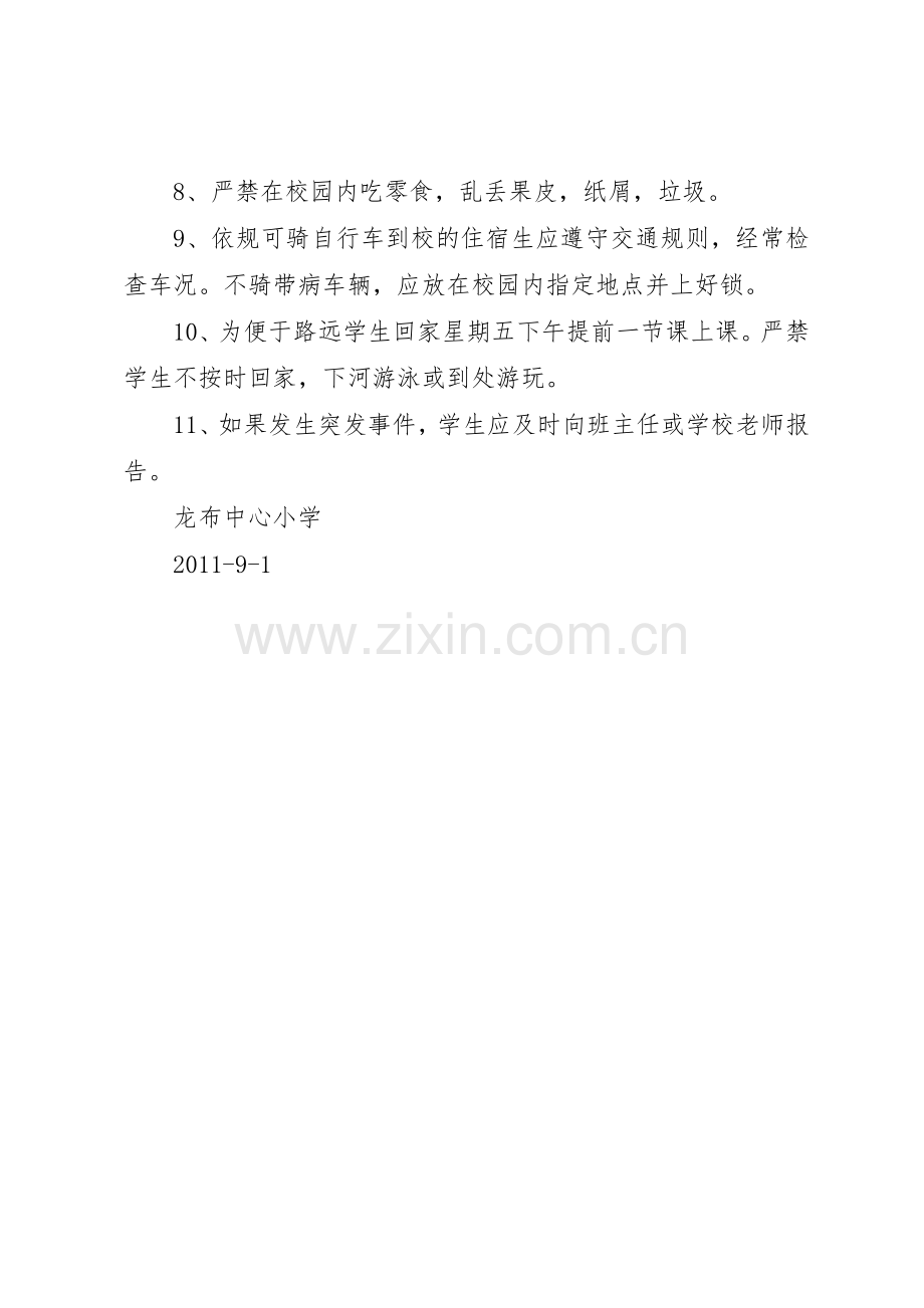 年住宿生管理规章制度 .docx_第2页