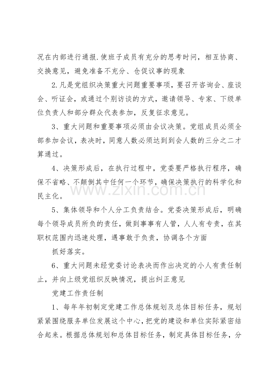 基层党建工作规章制度 .docx_第2页