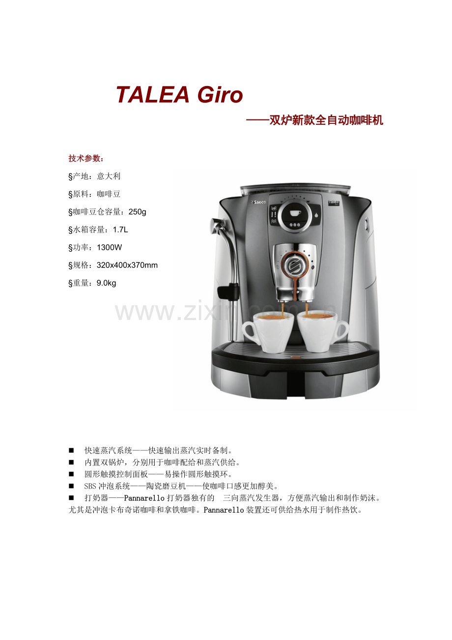 双炉新款全自动咖啡机.doc_第1页