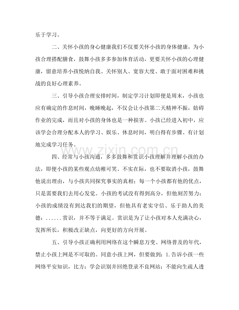 初一家长会家长代表参考发言稿.doc_第2页
