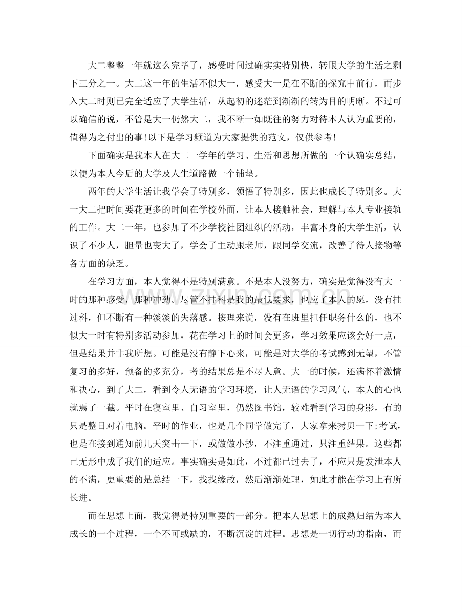 大二学生学年自我参考总结范文（通用）.doc_第2页