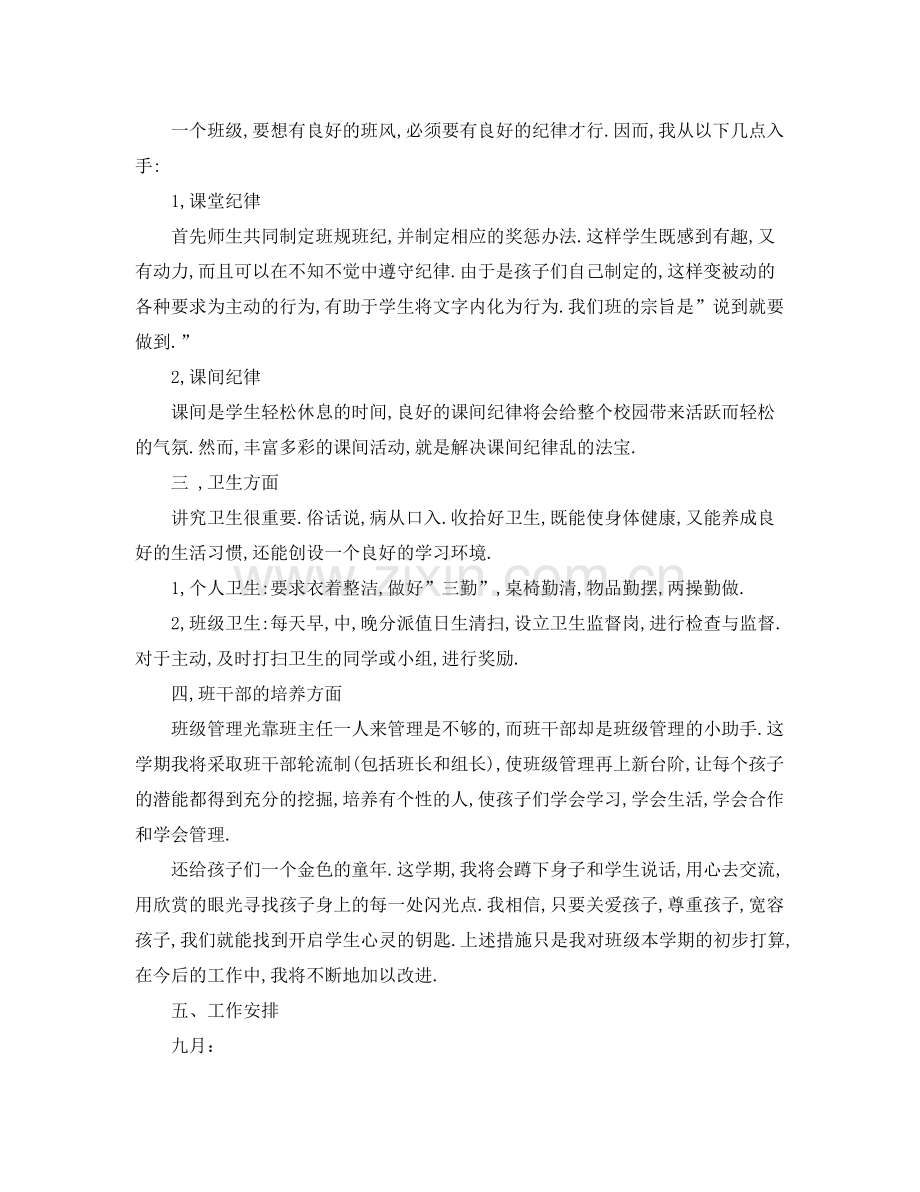 二2020年级班务工作计划小学 .docx_第2页