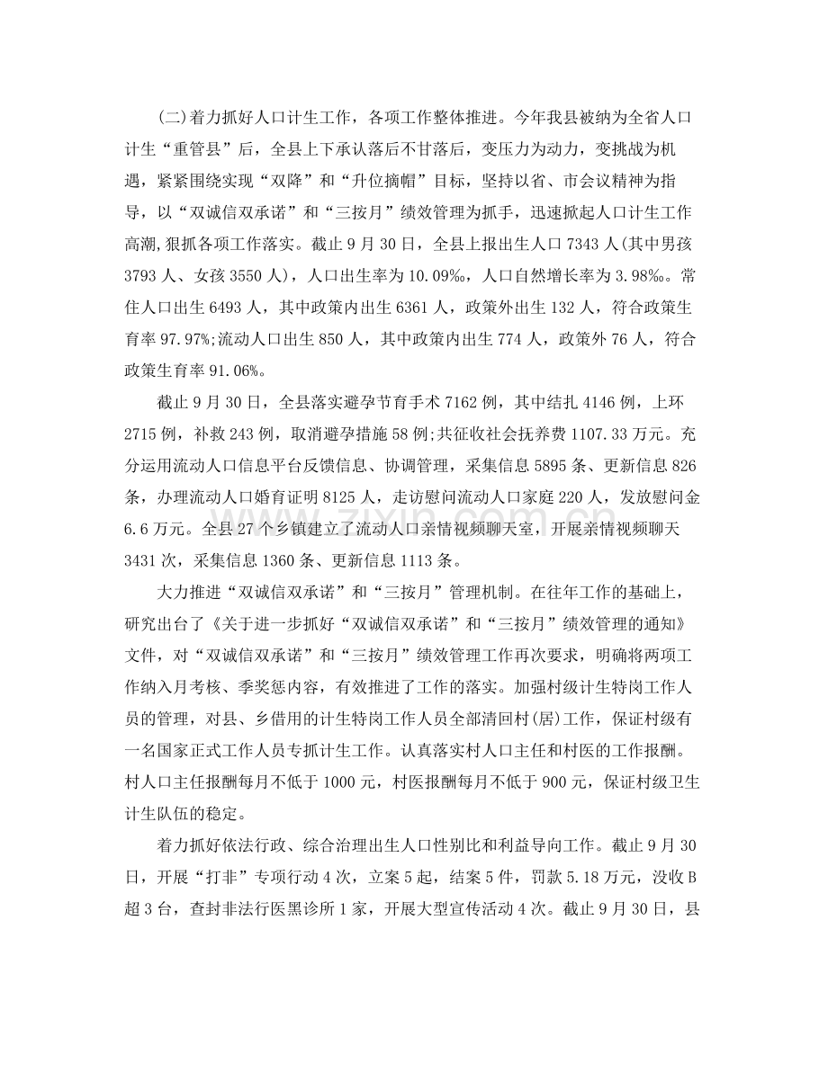 教育系统计划生育工作总结 .docx_第2页
