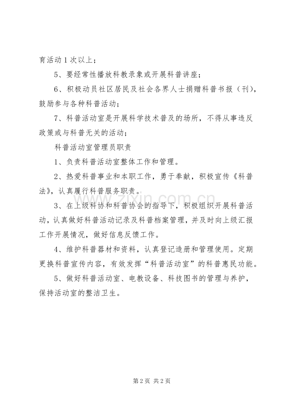 社区科普活动室管理规章制度 .docx_第2页