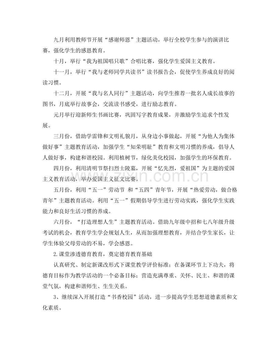 办公室工作计划样本 .docx_第2页
