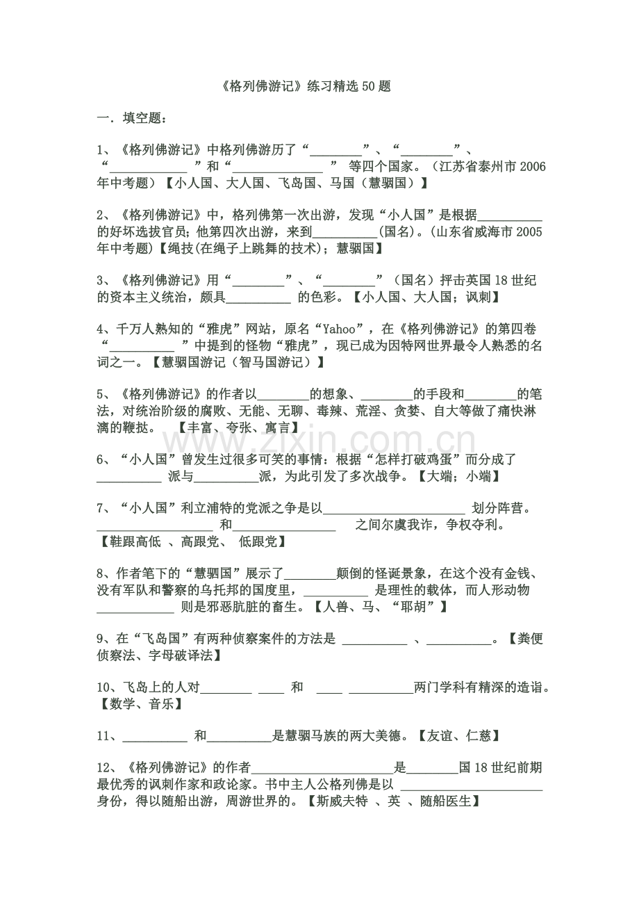 格列佛游记骆驼祥子.doc_第1页