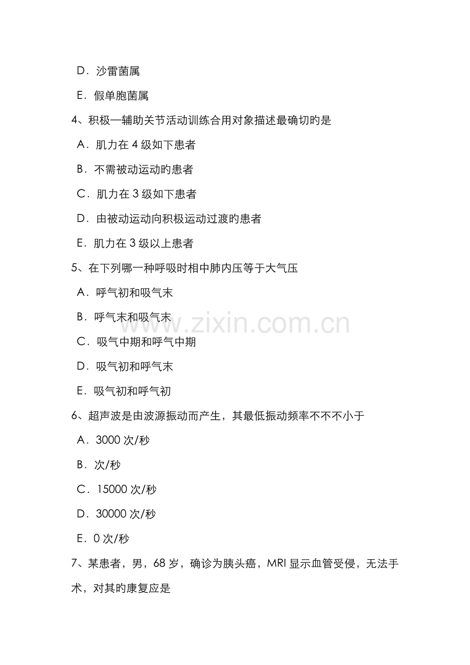 2022年西藏康复医学技士中级主管技师职称卫生资格考试题.docx_第2页