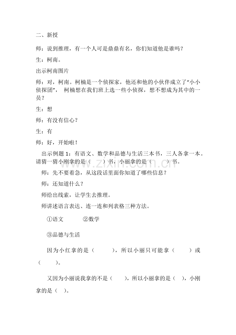 人教2011版小学数学二年级推理-新授.docx_第1页