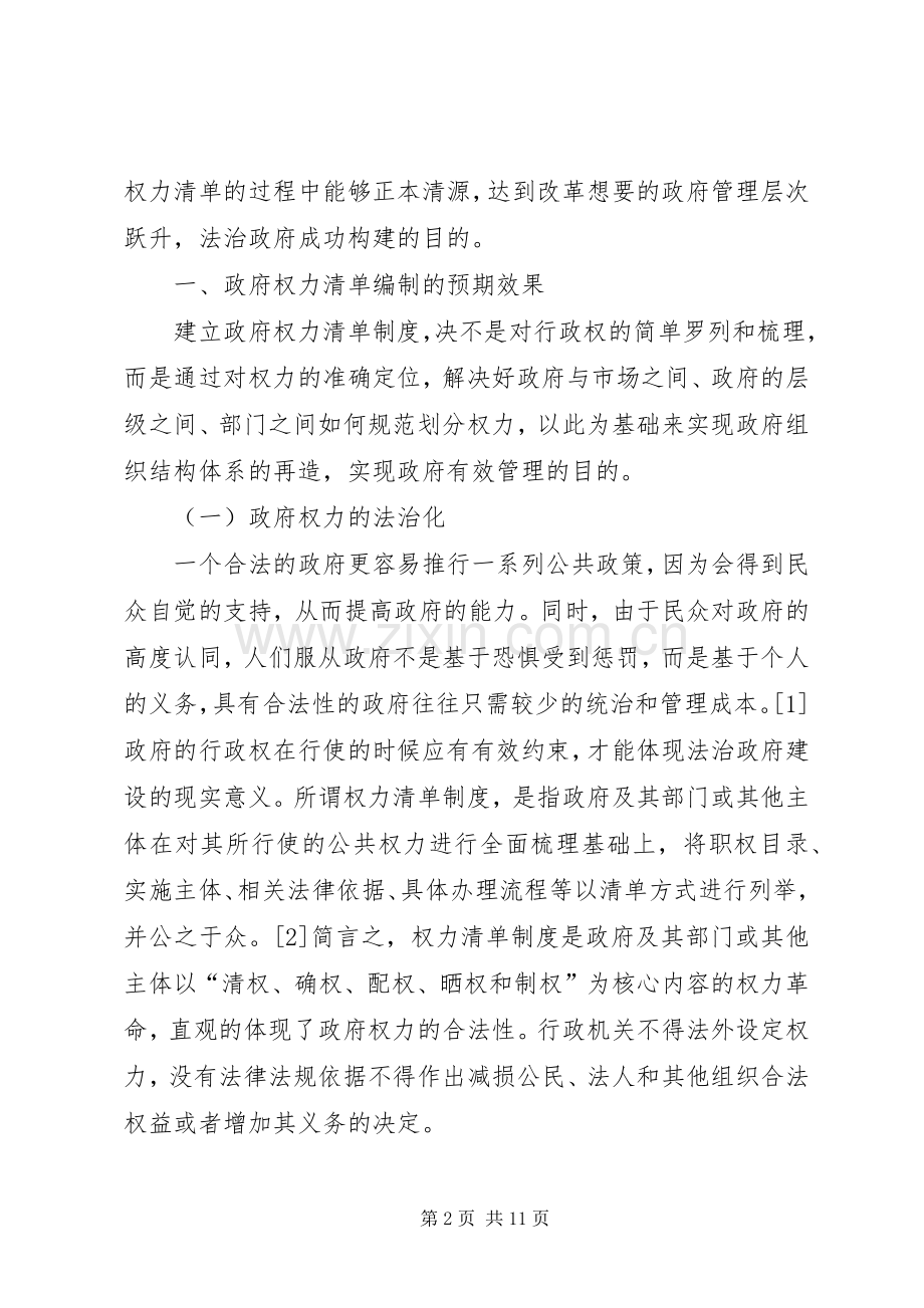 权力清单规章制度建设的瓶颈与解决路径.docx_第2页
